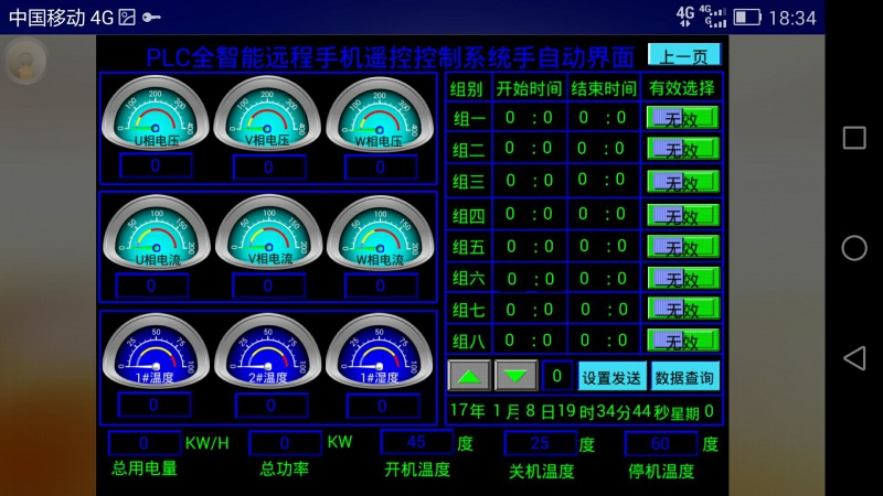 APP手機(jī)全智能控制軟件(舊版)